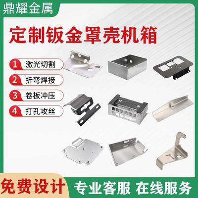 定制钣金加工机箱定做精密设计激光切割折弯焊接碳钢不锈钢非标