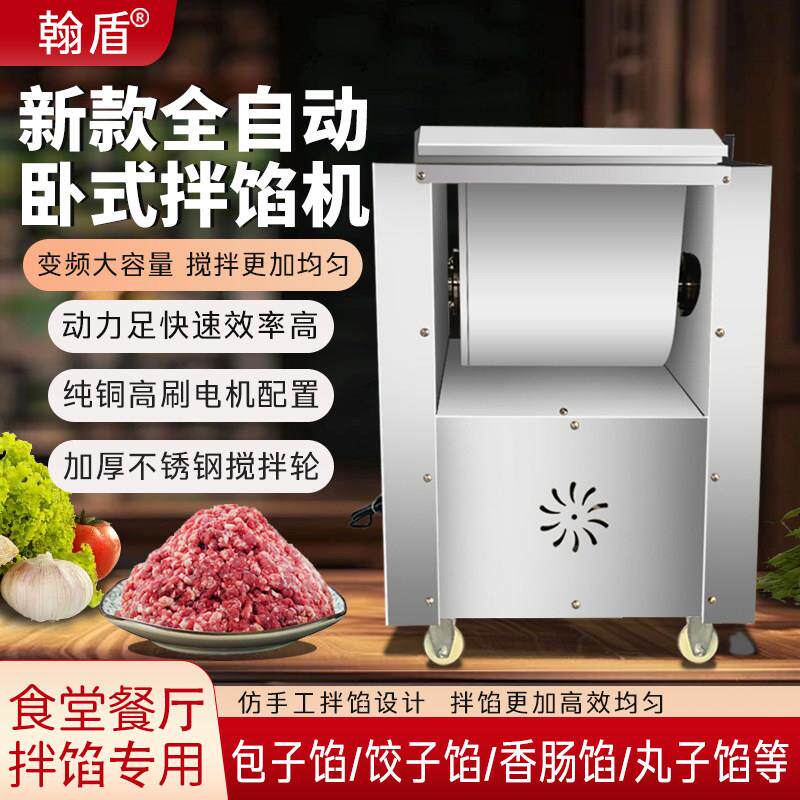 拌馅机商用香肠肉馅干粉饺子馅包子馅搅拌全自动不锈钢小型和馅机