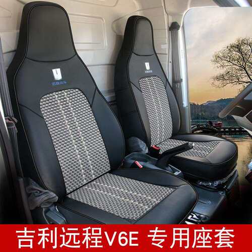 适用远程星享F1EV6EV7EV5E6E5L超级VAN坐套 锋锐F3E电动专用座套