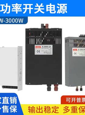 1000W大功率S-1200/1500/2000/3000/4000直流明伟500/800工业电源