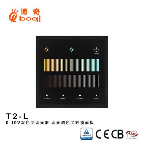 0-10V调光器双色温1-10V调光调色温触摸面板平滑无闪烁256级