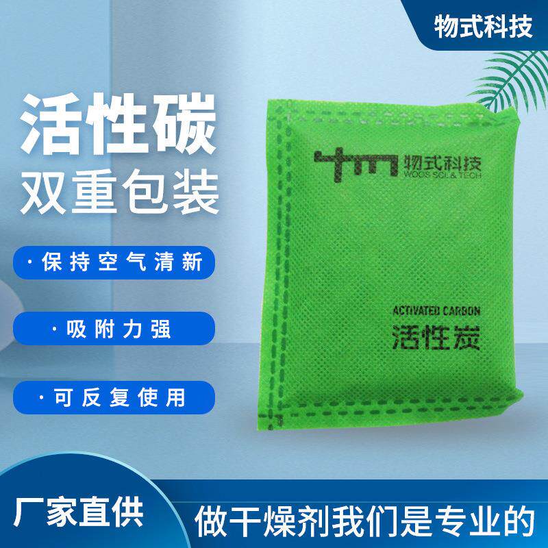 车载活性炭供应车用除味除甲醛碳包净化空气汽车竹炭包除湿除味