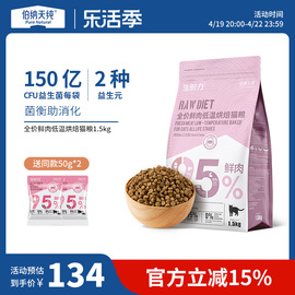 伯纳天纯生时力鲜肉低温烘焙猫粮全价猫加菲猫布偶猫高蛋白易吸收