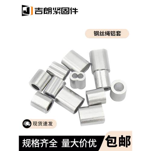钢丝绳用铝套铝夹头八8字型孔夹锁扣快速夹头卡头圆形椭圆单双孔