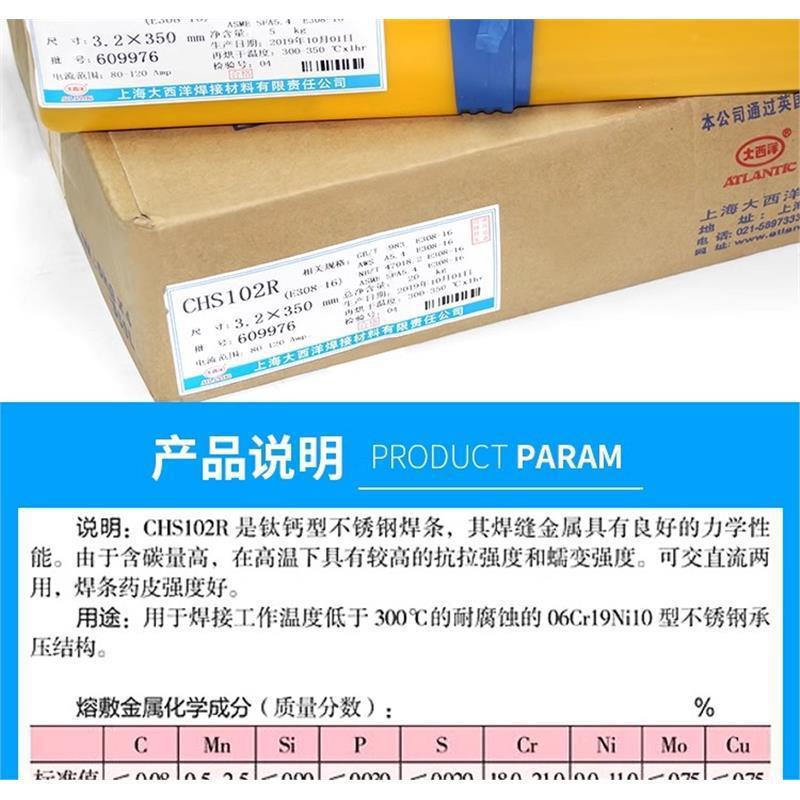 大西洋CHS102 CHS102R( E308-16) A102不锈钢焊条