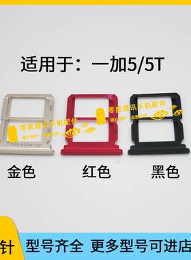 适用于oneplus一加5 5T卡托卡槽 A5000 A5010卡座 卡套 插卡 卡架