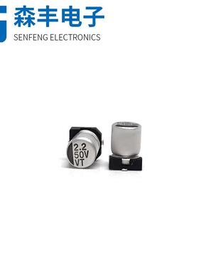 50V2.2UF 4*5.4MM贴片电解电容 LED驱动开关电源 SMD铝壳固态电容