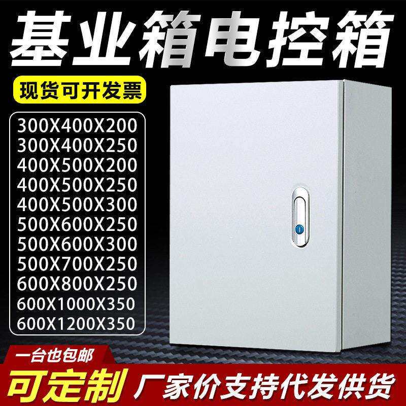 配电箱工程家用室外户内控制箱柜防雨弱电箱盒明装加厚基业箱厂家