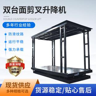 双台面剪叉升降机地下隐藏车库汽车升降机防滑双台面升降平台