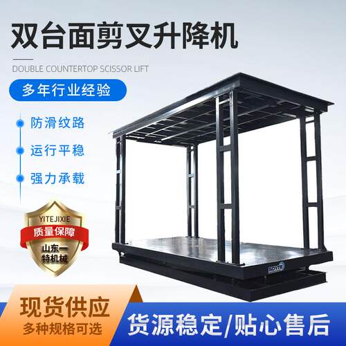 双台面剪叉升降机地下隐藏车库汽车升降机防滑双台面升降平台