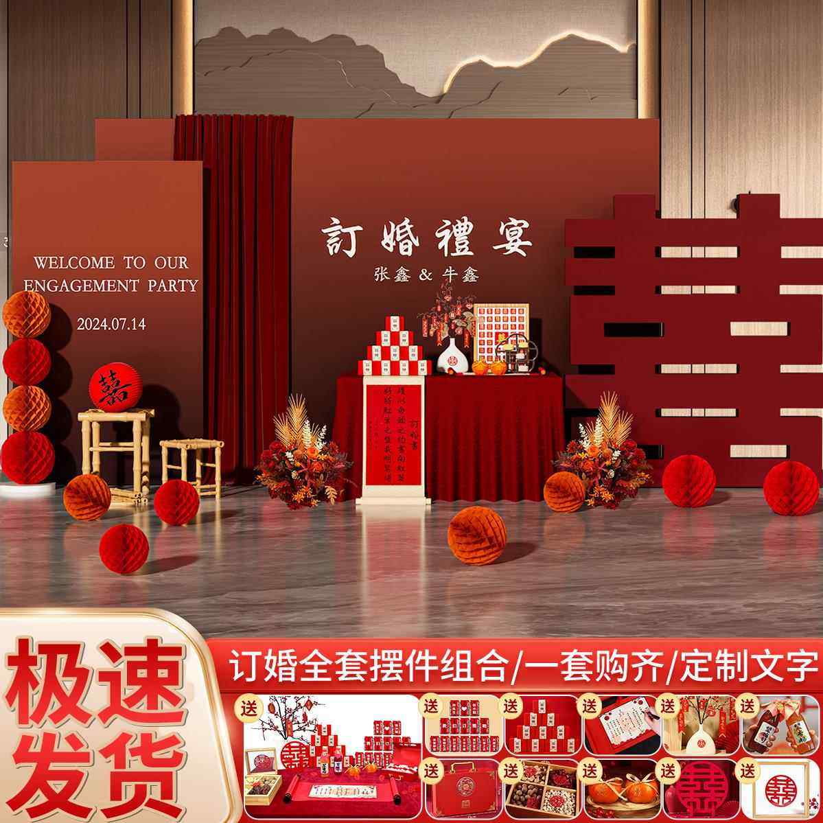 新中式订婚宴布置喜字装饰摆台件全套高级简单大气场景kt板背景墙,节庆用品/礼品,气球,淘宝优惠券,粉丝福利购,淘宝优惠卷