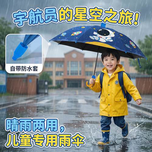 儿童雨伞学生上学专用男孩女孩幼儿园小朋友小孩一年级自动晴雨伞