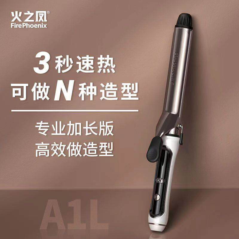 火之凤A1电动卷发棒烫发器懒人蛋卷水波纹发廊家用理发店美发专用
