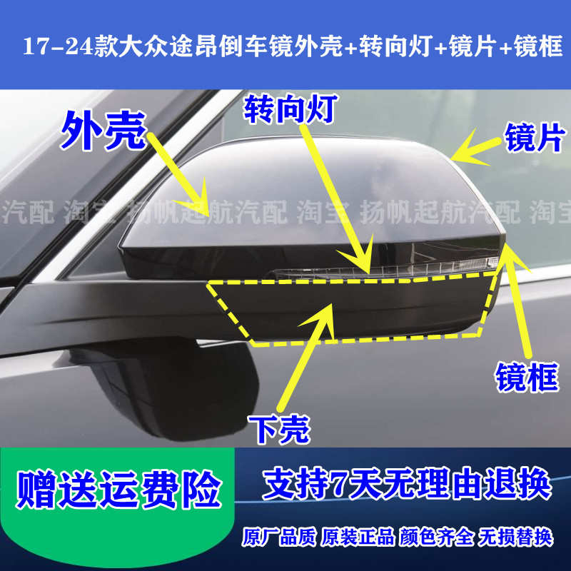 适配17-24款大众途昂倒车镜外壳途昂X后视镜盖后框转向灯反光镜片