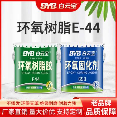 白云宝大桶环氧树脂AB胶水E44金属玻璃石材木料胶粘剂填缝灌注胶
