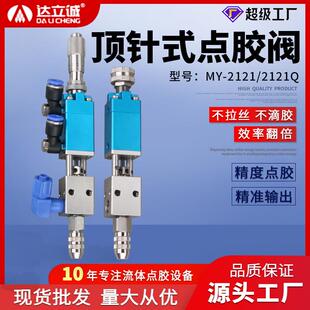 2121顶针式 点胶阀设备精密单液不锈钢气动打胶阀厂家千分尺