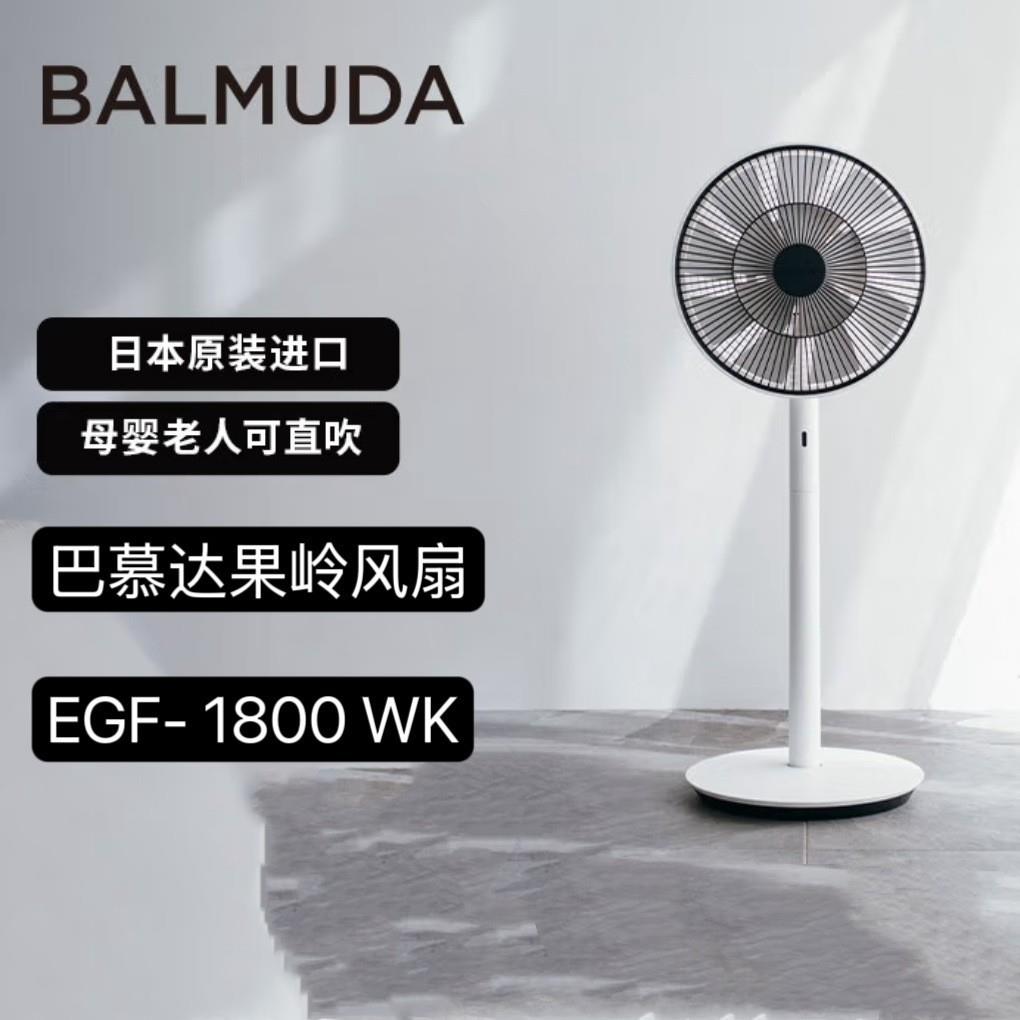 巴慕达果岭EGF-1800WK空气循环扇自然风落地台式两用客厅卧室无线