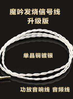魔吟MVS3.5公对公对录线车载AUX音频线信号线有线抗磁车用