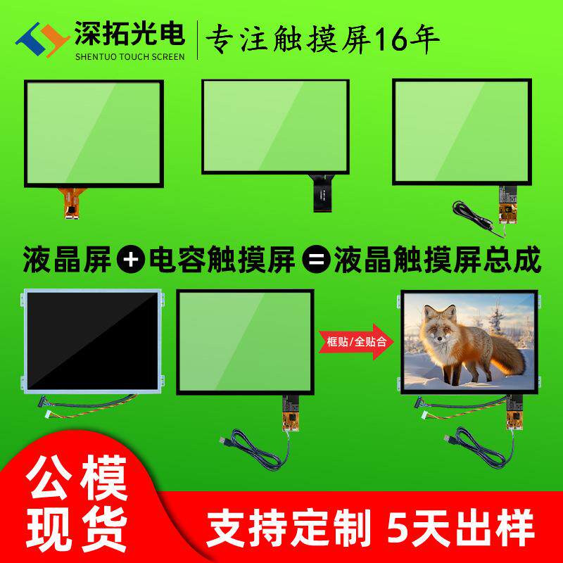 10.4寸电容触摸屏奕力/禾瑞亚芯片工业触摸屏G+G内嵌多款式触摸屏