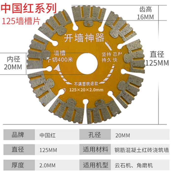 125开墙槽钢筋混凝土浇筑墙云石片角磨机开槽机金刚石锯片切割片