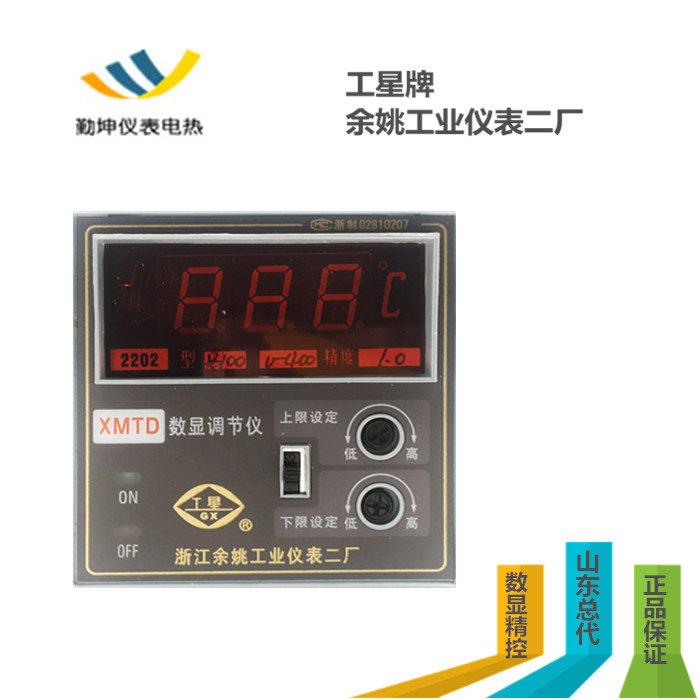 余姚市工业仪表二厂工星牌XMTD-2201/2202 数显双切调节仪