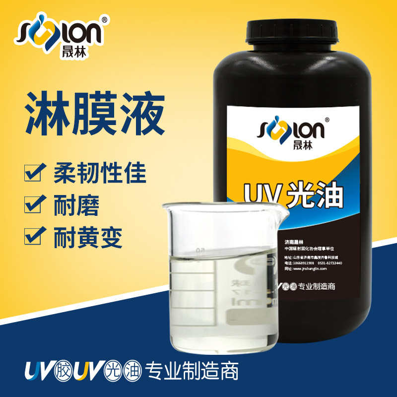 济南晟林相册加香透明亮光哑光UV淋膜液淋膜机UV光油高光照片25kg