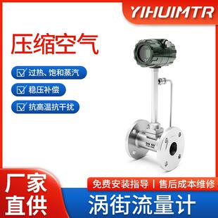 智能涡街流量计压缩空气蒸汽沼气液体管道流量计不锈钢探头