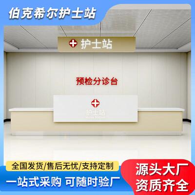 医院护士站接待台导医台咨询前台导医台卫生院导诊台预门诊护士站