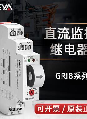 GEYA格亚GRI8-05AB交直流过/欠电流监控保护继电器全自动电流可调