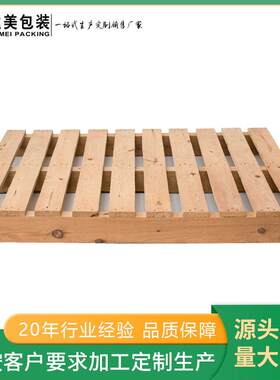 长沙厂家化工托盘两面进叉木托盘实木仓储物流标准化工厂用仓库