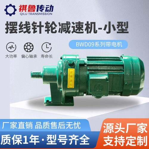 厂家供应卧式速机摆线针轮速器BWD09系列电机硬齿面变速箱