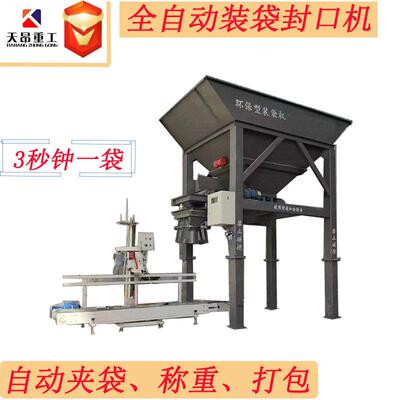 定做自动装袋封口商用生产线全自动包装生产线沙土装袋机