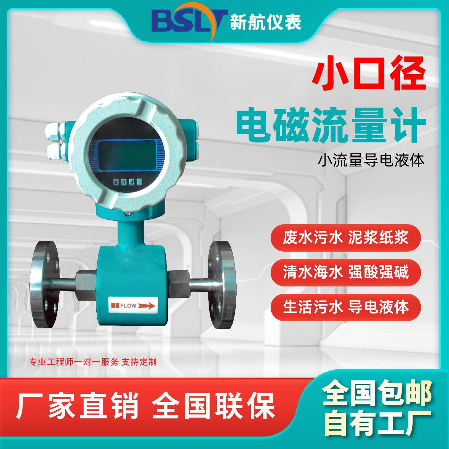 新航智能电磁流量计水液体微小流量计一体式分体式微小流量流量计