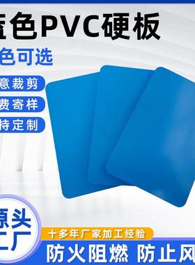 蓝色pvc板硬板彩色红色绿色洗衣池洗手池海鲜池板材4mm5mmmm8mm