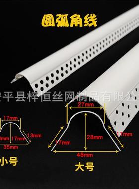 PVC塑线料可弯弧阳角半圆拱圆形造防撞护角弧型形可弯圆IPI角角线