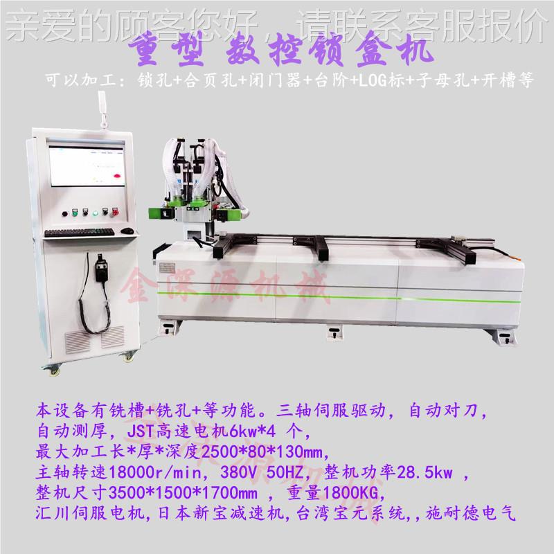 数控自动单头头实木门双门工程门锁盒锁孔开槽门孔开孔锁锁孔开榫