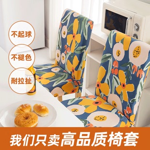 椅套布艺凳椅子靠背保 0J0家用餐桌椅子套罩现代简约弹力新款