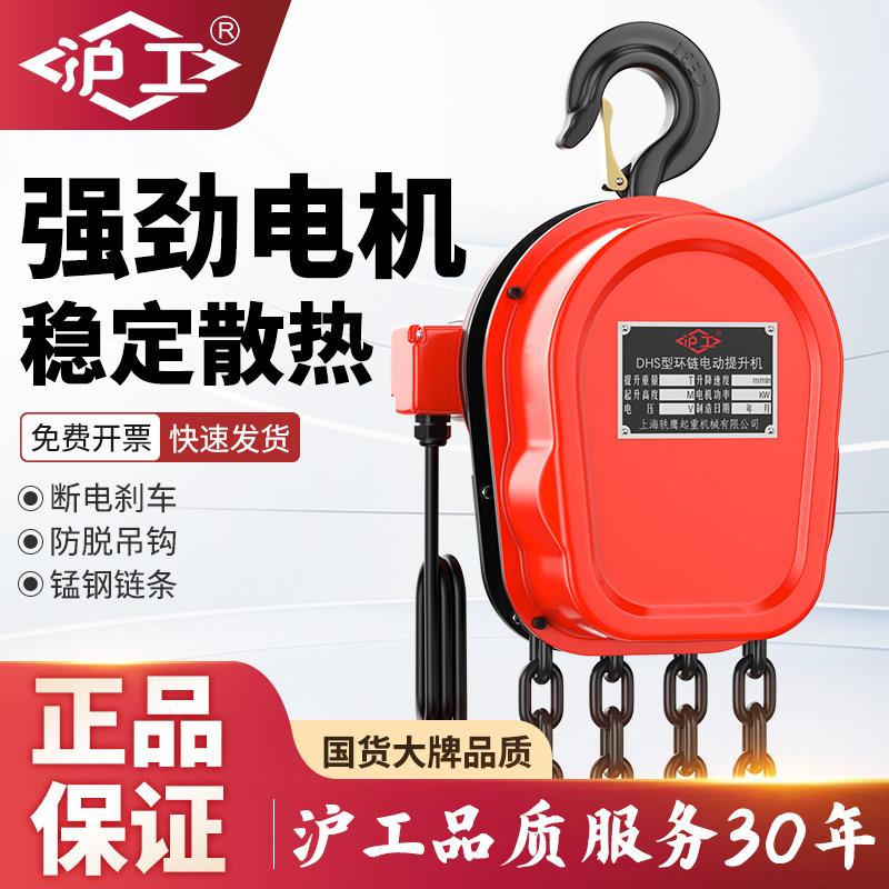 沪工环链电动葫芦380v/2/3/5吨10t电葫芦倒链起重提升机220升降机