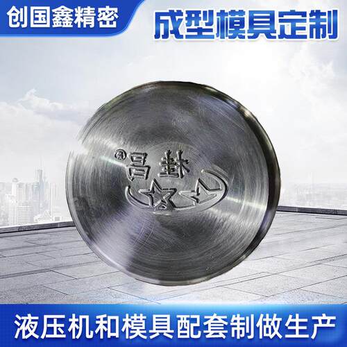 液压压铸茶饼成型模具压花工艺茶砖五金冲压成型设备来图定制