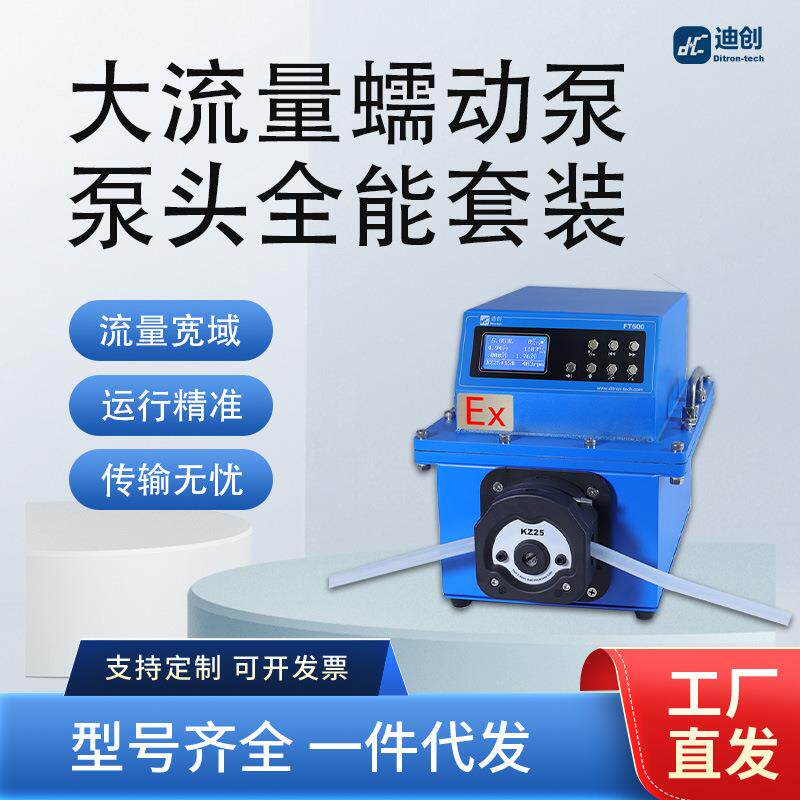 防爆蠕动泵伺服电机液晶显示流量校准高精度免维护防尘防水泵