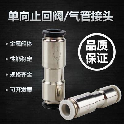 气动止回阀AKH止逆阀CVPU-04/6/8/10/12MM气管快插接头PCVU逆止阀