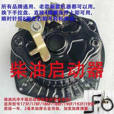 柴油微耕机免拉启动器风冷173F到192F手摇发条起动农机通用配件