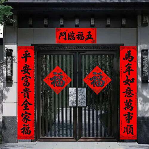 2026新款农村别墅大门对联马年自建房植绒带背胶春联新年过年春节