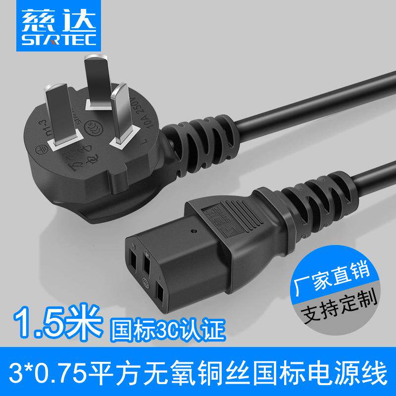 慈达D1-3电源线3*0.75平方3C国标三插品字尾电脑主机电饭锅插头线
