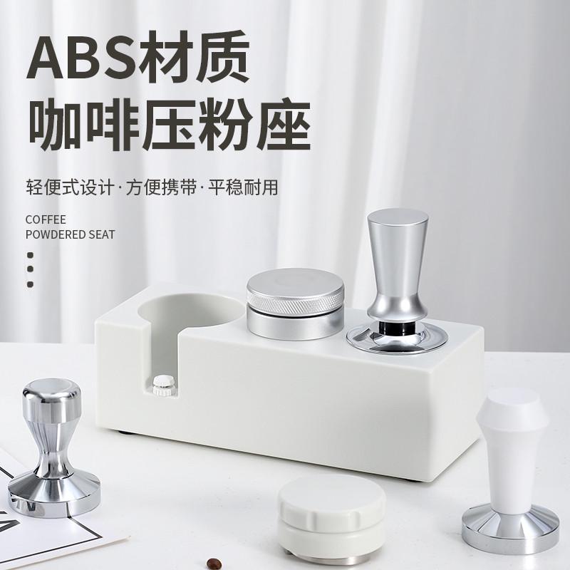 咖啡压粉座家用意式咖啡机手柄支架ABS粉锤填压座51/58mm压粉底座