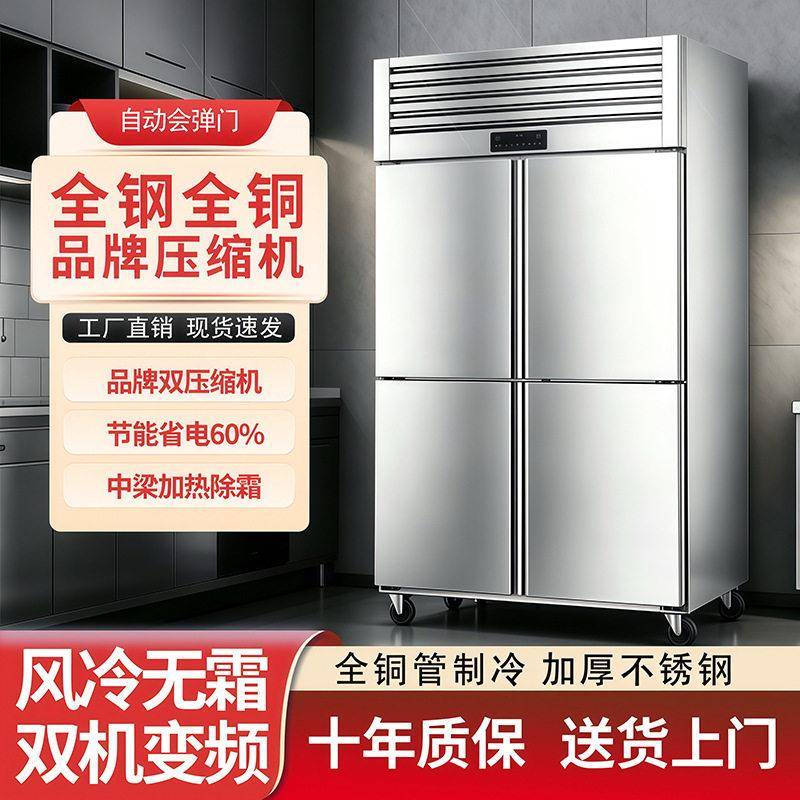四门冰箱商用冷藏冷冻四开门厨房大容量双温立式子母柜保鲜柜