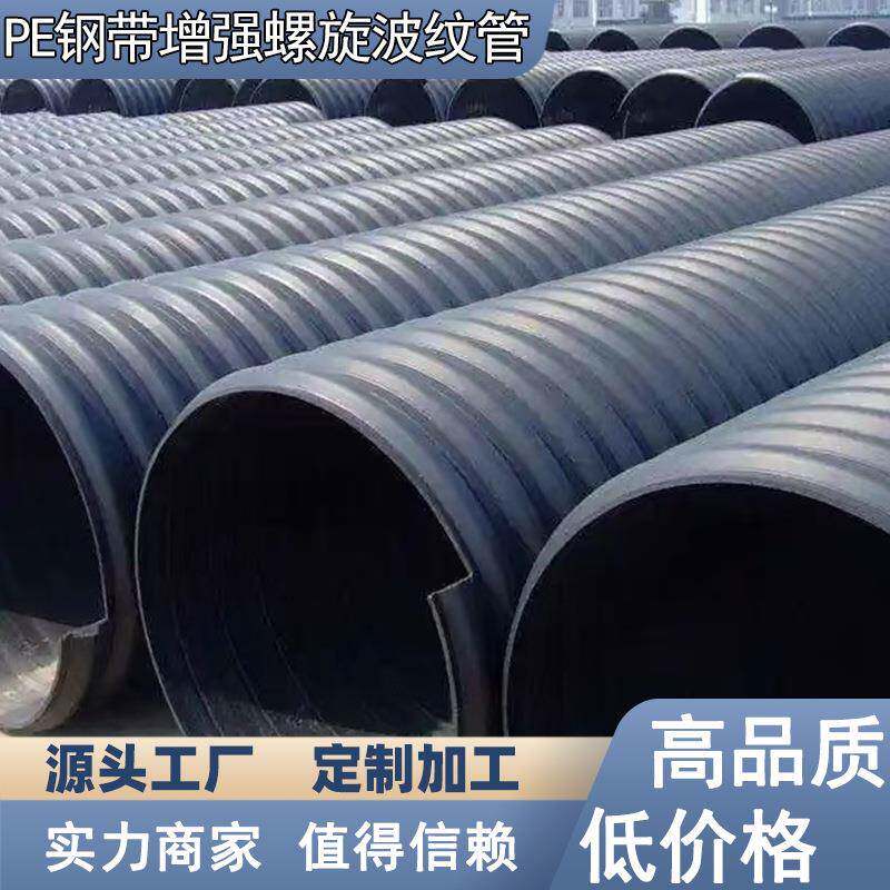 HDPE钢带波纹管大口径钢带增强螺旋管中空缠绕克拉管污水管排水管
