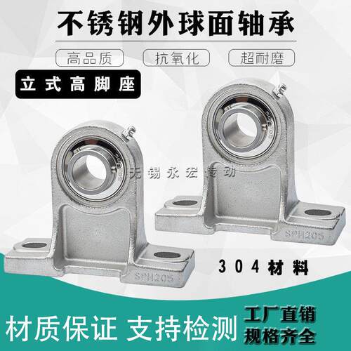 不锈钢轴承座高脚座SUCPH203 SPH204 SUCPH205 PH206 PH207 PH208