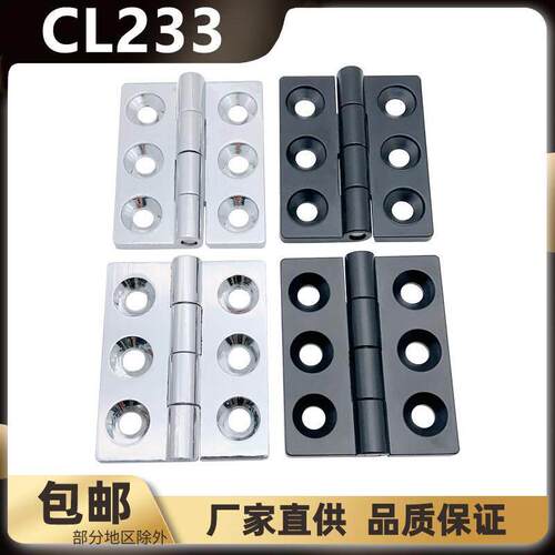 CL233-1-2铁柜门重型工业机械电柜设备配电箱门加厚铰链合页CL235