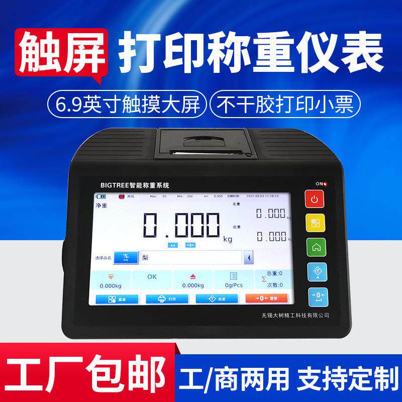 SCS大树能智触存屏标签条码不打印地磅干胶计重打码电子称网口U盘